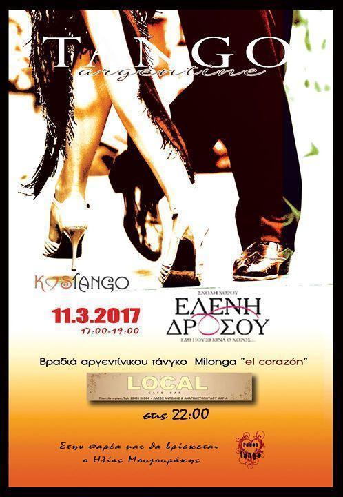 El Corazón στην Κω 11.3.2017