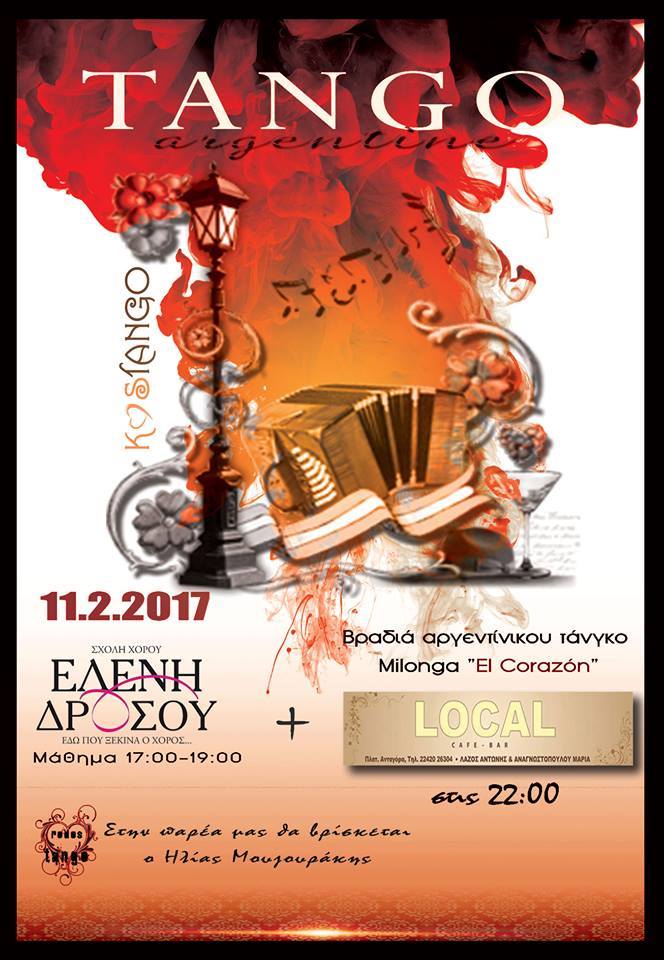 El Corazón στην Κω 11.2.2017